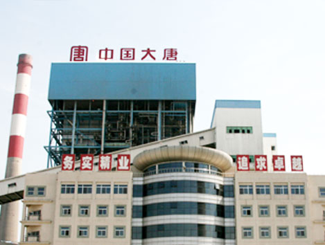 大唐電力集團(tuán)