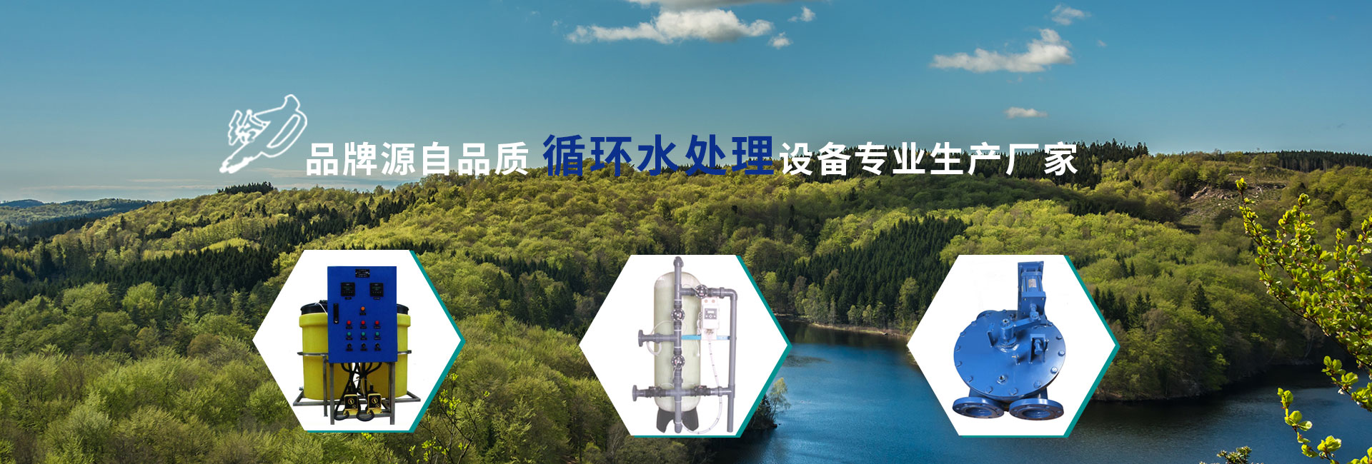 給力品牌源自品質(zhì)循環(huán)水處理設(shè)備專(zhuān)業(yè)生產(chǎn)廠(chǎng)家