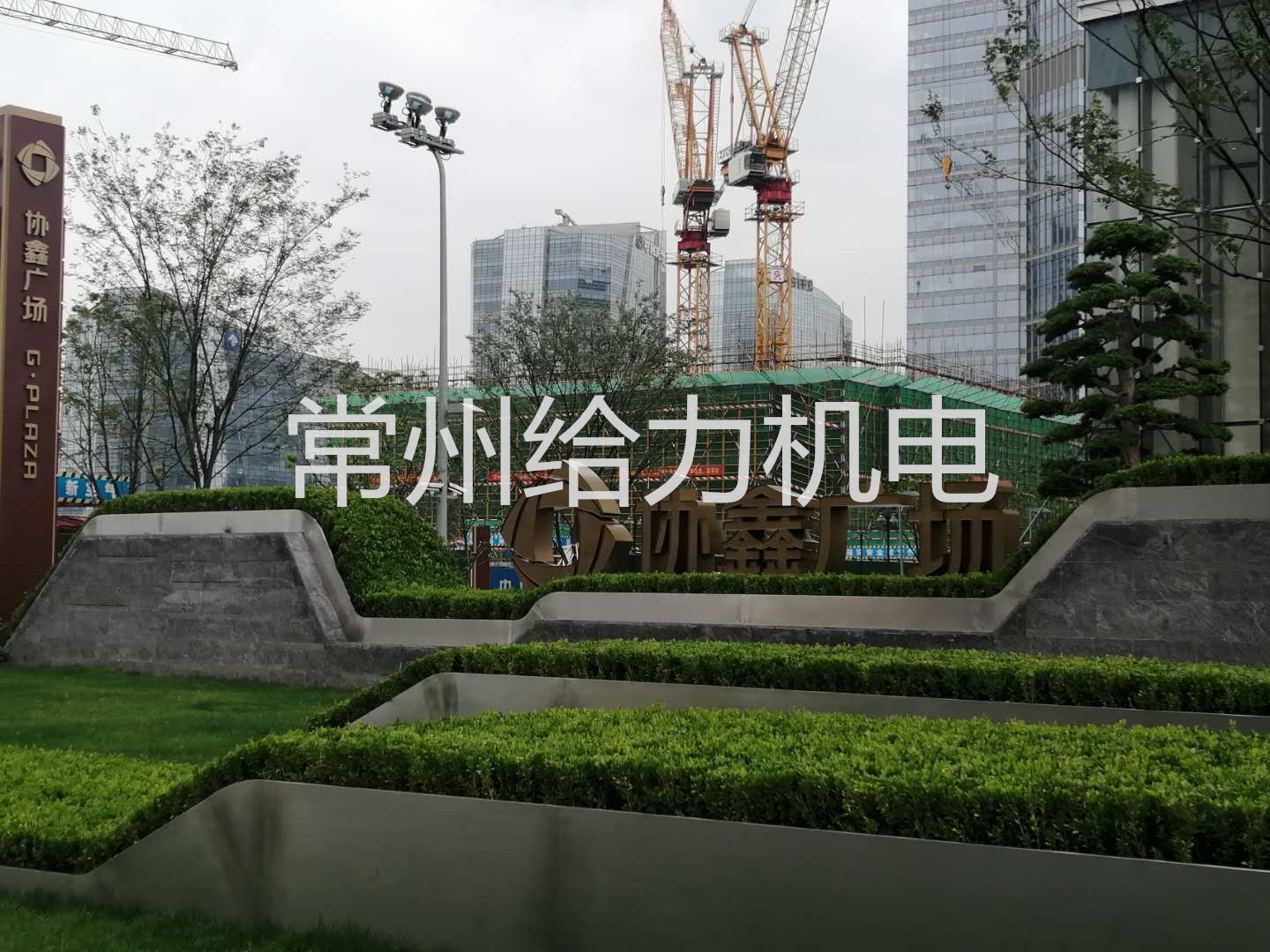 我司為協(xié)鑫廣場調(diào)試設(shè)備成功