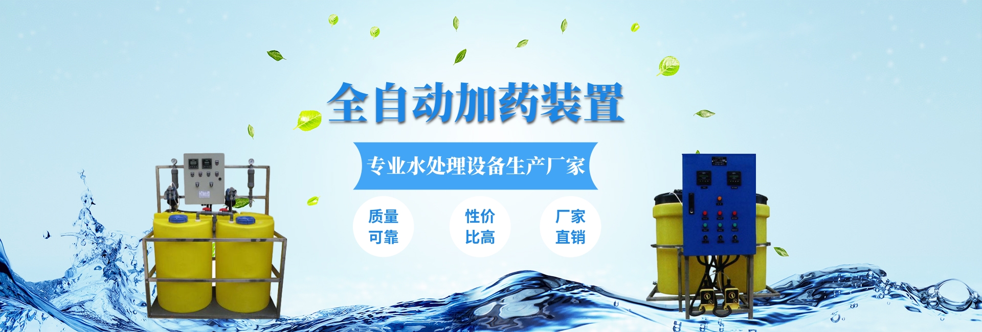 全自動(dòng)加藥裝置